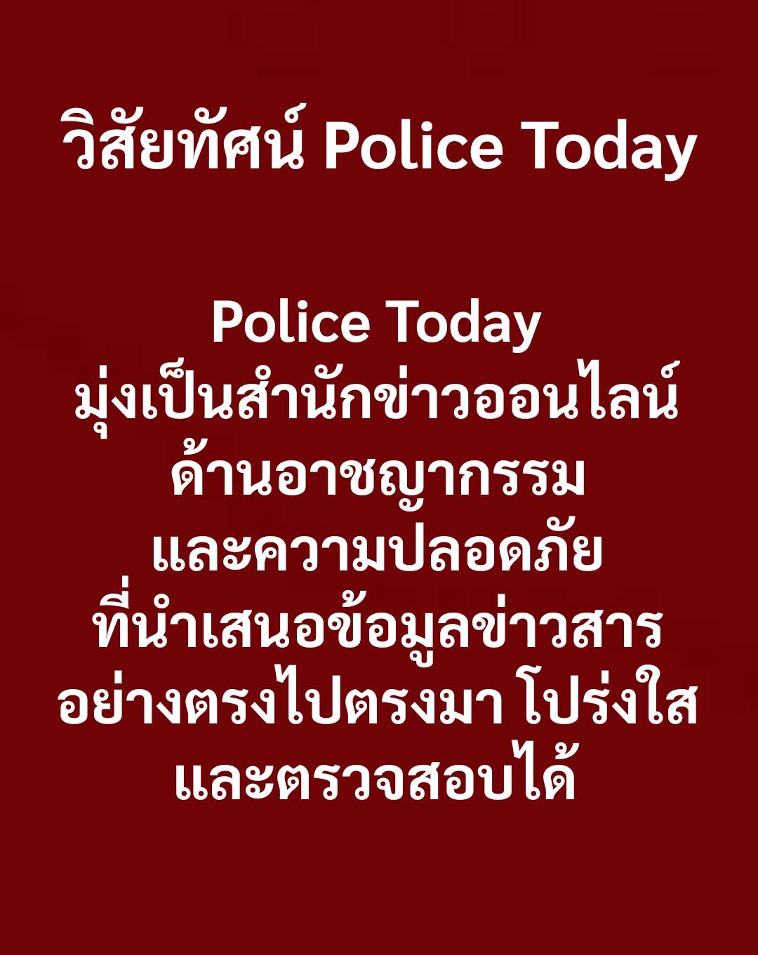 police today vision newsroom